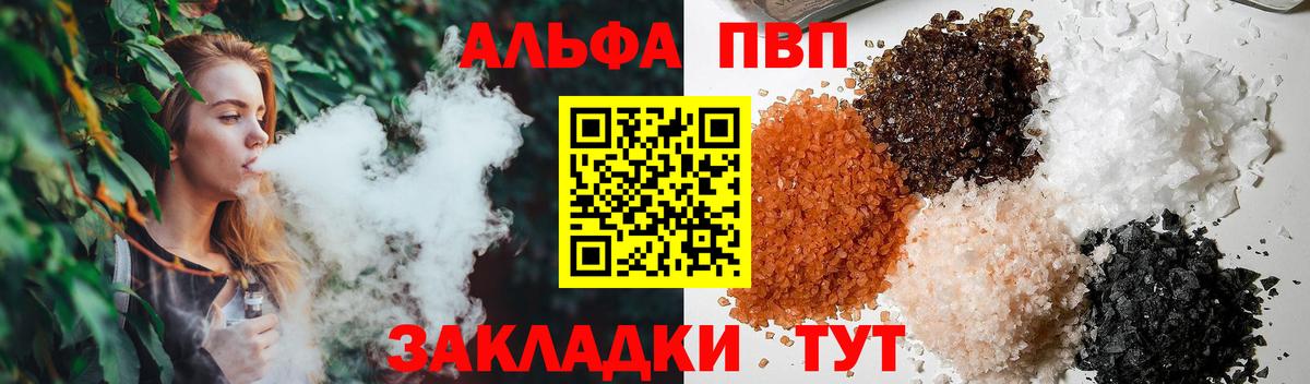 Alpha-PVP VHQ Севастополь
