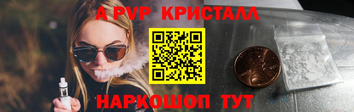 A-PVP VHQ  A-PVP СК КРИС  Alfa_PVP  Alpha PVP Crystall  Севастополь  Вход с VPN 