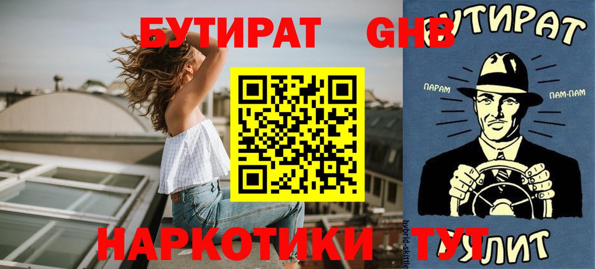 Бутират Butirat  Вход с VPN  Севастополь 