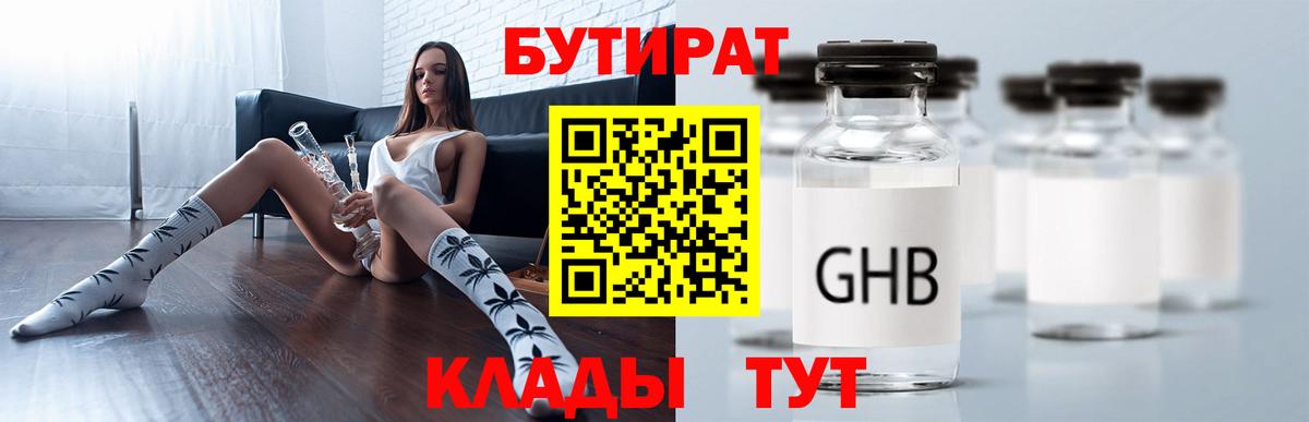 Бутират бутик Севастополь