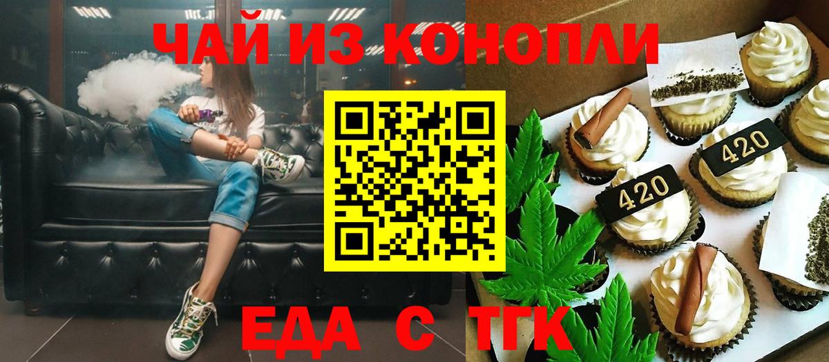 Еда ТГК конопля  Вход с VPN  Севастополь 
