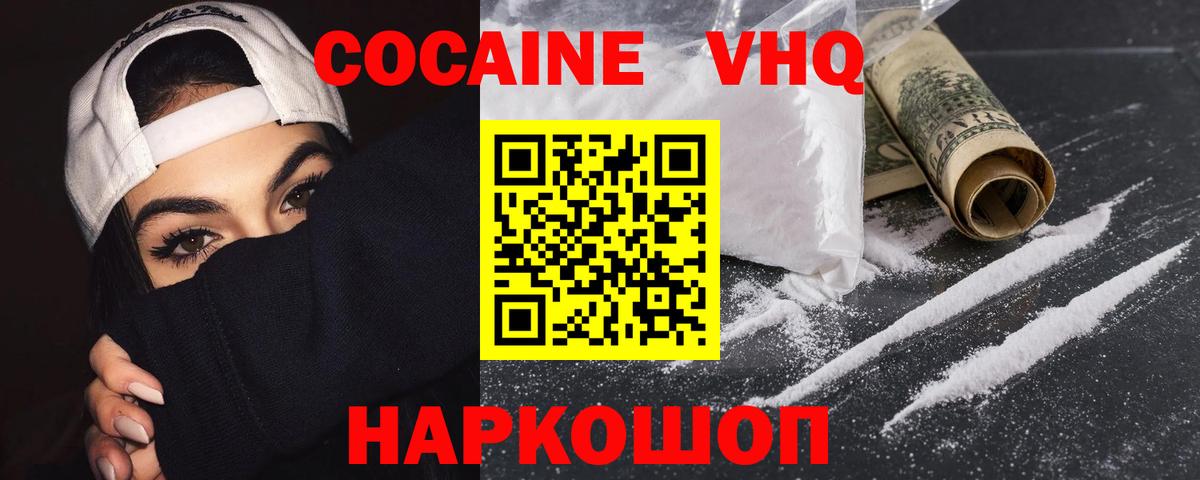 COCAIN Колумбийский  Вход с VPN  Севастополь 