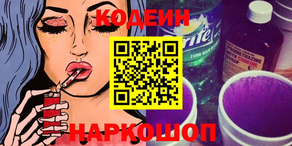 Кодеин напиток Lean (лин)  Кодеиновый сироп Lean напиток Lean (лин)  Севастополь  Вход с VPN 