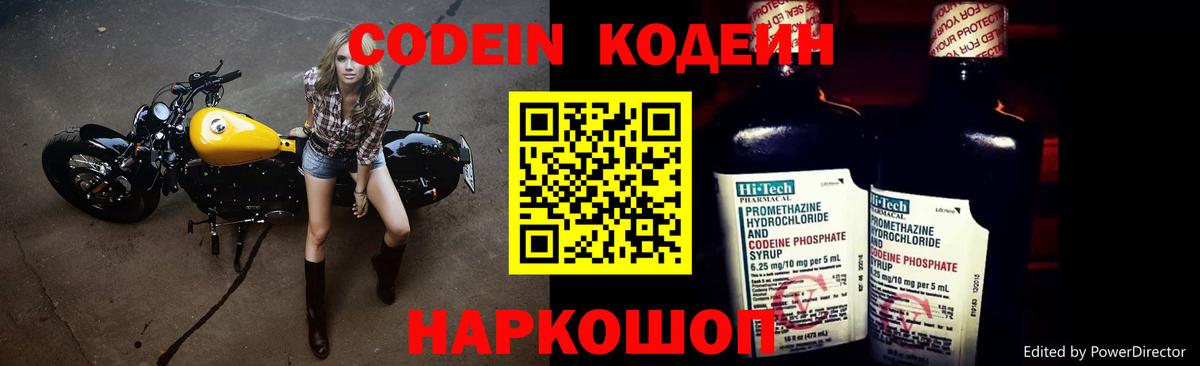 Кодеиновый сироп Lean напиток Lean (лин) Севастополь