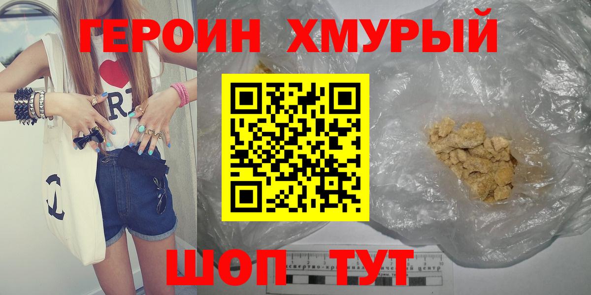 Героин  Вход с VPN  Севастополь  Героин Heroin 
