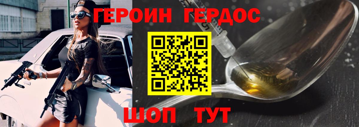 ГЕРОИН герыч Севастополь