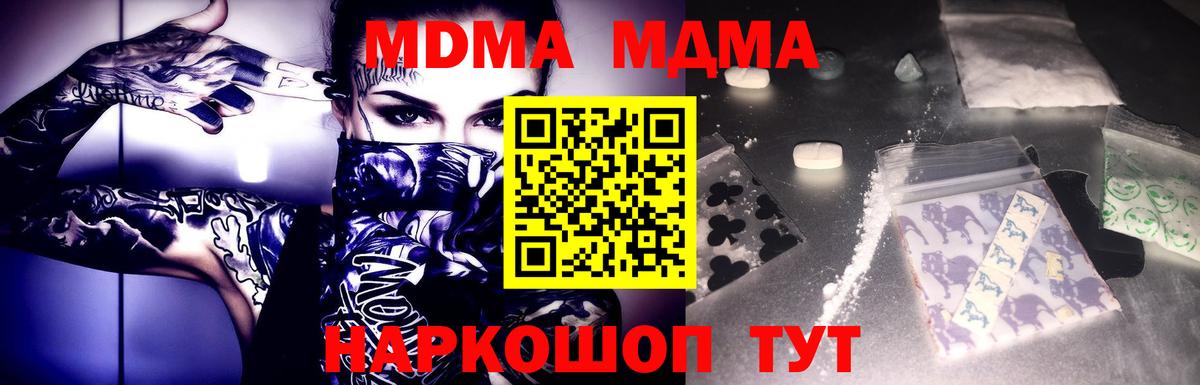 MDMA  Вход с VPN  MDMA crystal  Севастополь  MDMA Molly 