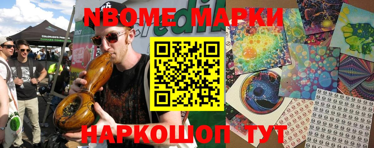 Севастополь  Марки NBOMe 1500мкг  Вход с VPN  Марки NBOMe 1500мкг 